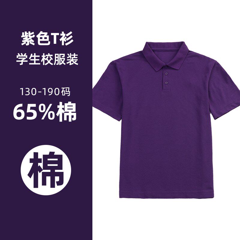 儿童T恤衫polo男女童小学生校服紫色春夏长袖短袖t恤衬衫休闲棉