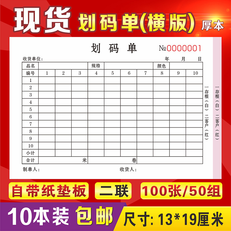划码单据定制二联发货磅单带木板夹销售划码单三联开票记帐本码单图片