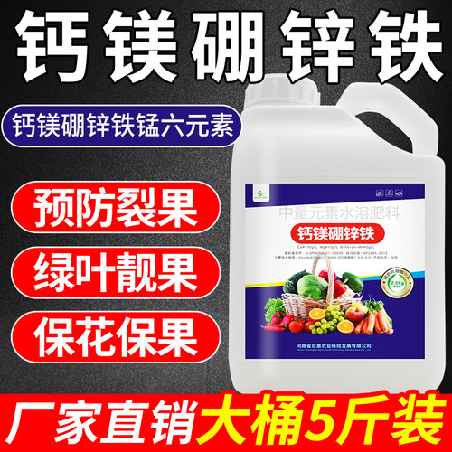 钙镁硼锌铁中微量元素水溶肥料叶面肥喷施果树专用肥料流体硼肥
