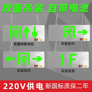 定制【吊装双面FB向前向后】24/220V消防应急指示牌疏散指示灯