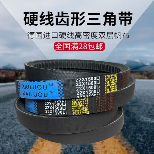 凯洛三角带橡胶C型带齿形带22X2450Li/22X2480Li/22X2500Li传动带