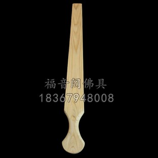 禅堂实木香板打板警策巡香清规戒律板寺院实木摆件叫香夜巡板包邮