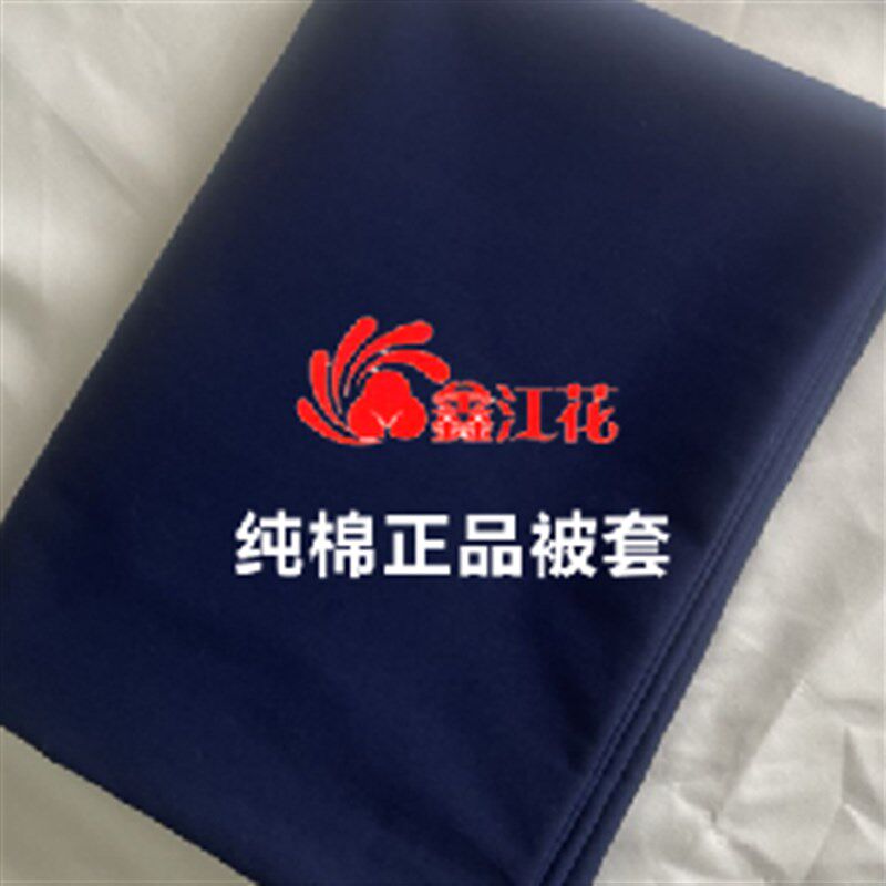 际华武汉三五零六工厂生产被子棉被棉被芯纯棉海蓝火焰篮被罩被套