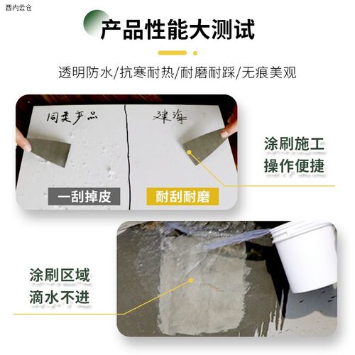 透明防水胶卫生间厨房不砸砖补漏水 浴室外墙防水涂料 厕所补漏王