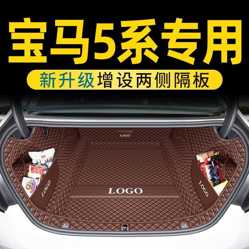 宝马5系后备箱垫全包围11-2024款五系525li/520/530le汽车尾箱垫