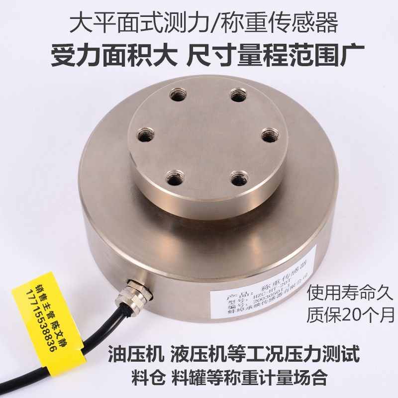 千斤顶测压力油压机压合机测力压力传感器称重传感器重力重量50T
