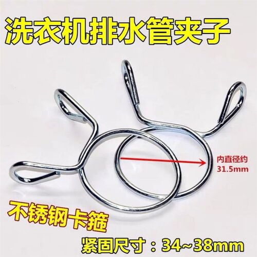 不锈钢洗衣机通用卡箍固定卡子排水管卡扣卡簧接头钢丝紧固夹子