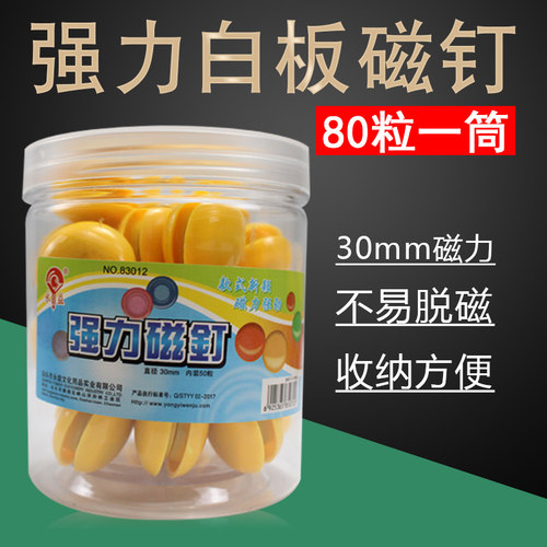 永益筒装圆形磁粒白板磁铁磁扣小号吸铁石黄色黑板磁贴强力磁钉教