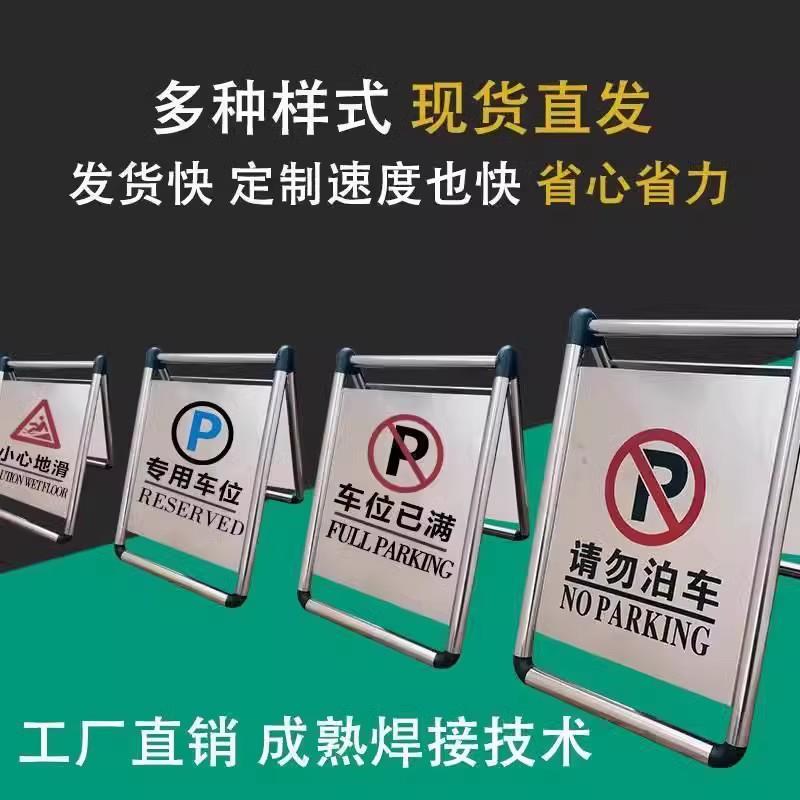不锈钢禁止停车警示牌请勿泊车告示牌小心地滑专用占车位桩a字牌