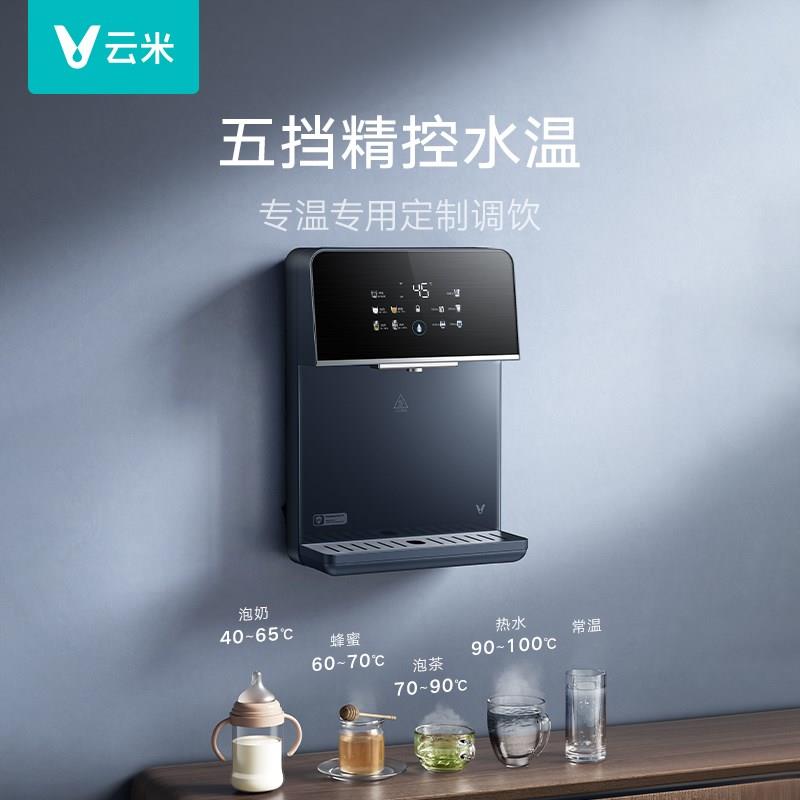 云米Master2S管线机速热家用壁挂式加热5档水温调节适配净水器