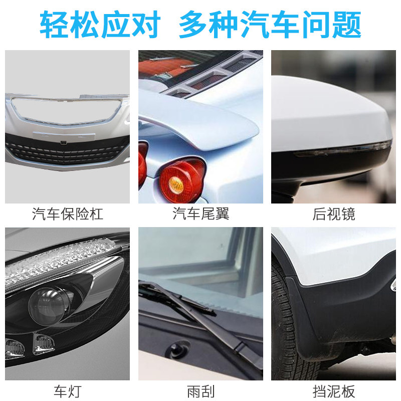 汽车前保险杠修复胶补车塑料件断裂金属粘接焊接用强力ab胶神器灯