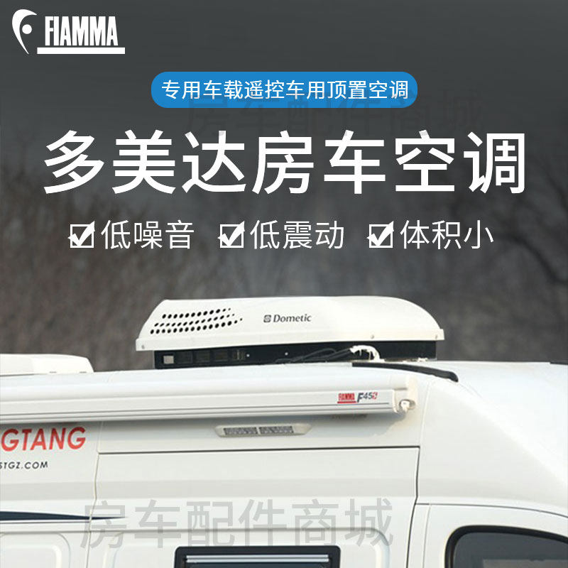 多美达B3200房车空调制冷制热两用遥控压缩机适合依维柯东风