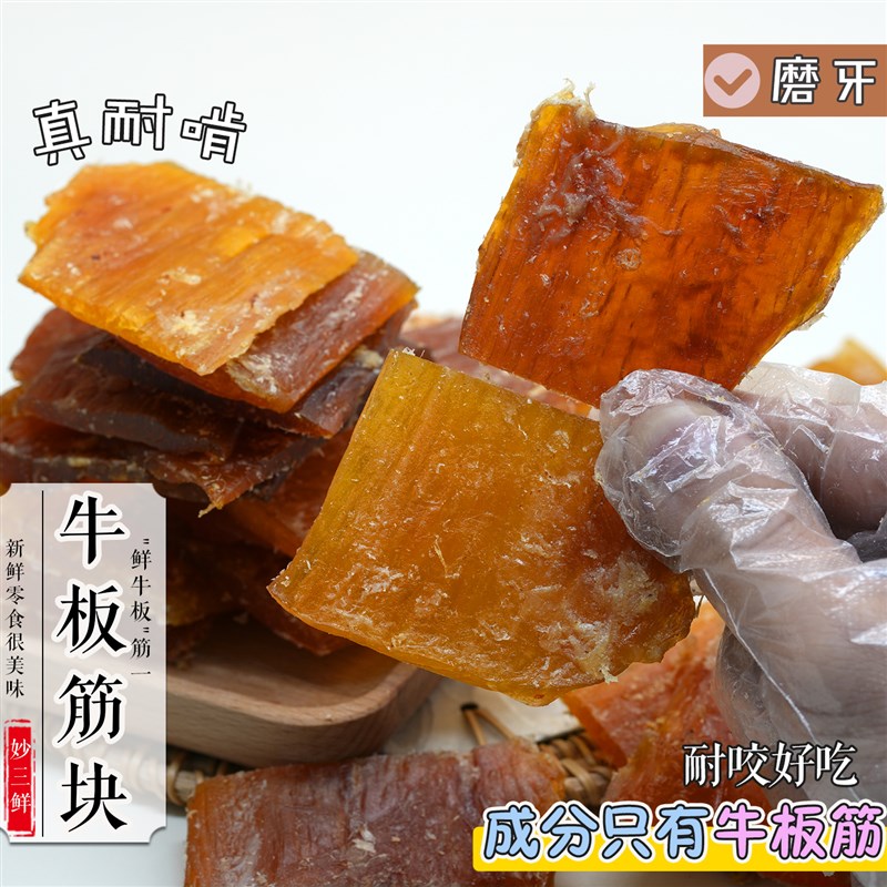 妙三鲜宠物狗狗零食风干牛板筋耐咬磨牙棒洁齿大中小型成幼犬肉干