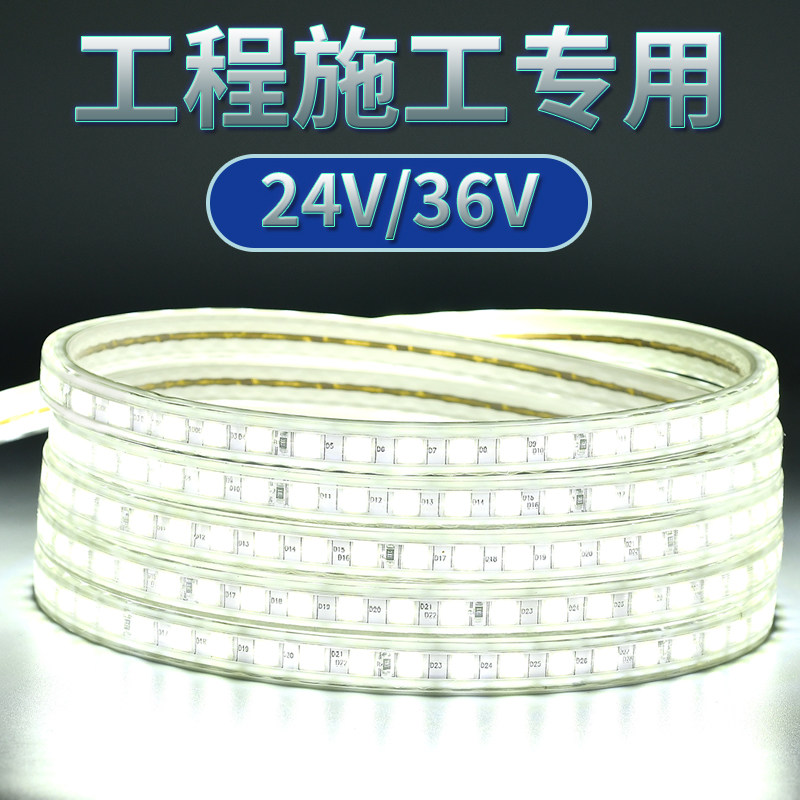 36v灯带led超亮工地隧道地下室工程户外照明24v防水灯条白光低压