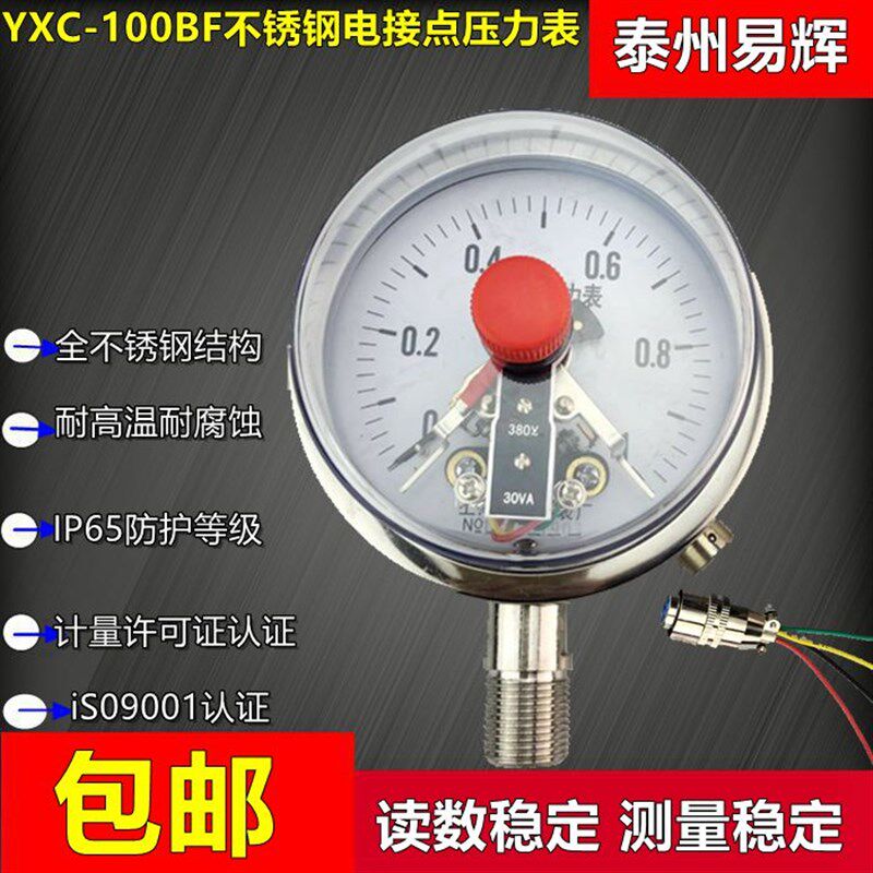 YXC-100BF 1Mpa 全不锈钢磁助式电接点压力表 防腐氨用压力表