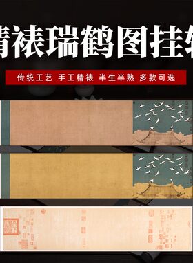 吉颖斋瑞鹤图宣纸空白挂轴四尺六尺对开条屏宣纸半生半熟书法专用
