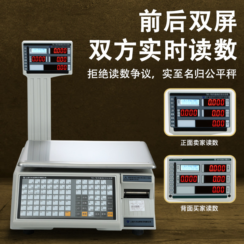 TM-F大华条码秤超市水果店商用收银秤称重一体打码标签电子计价秤