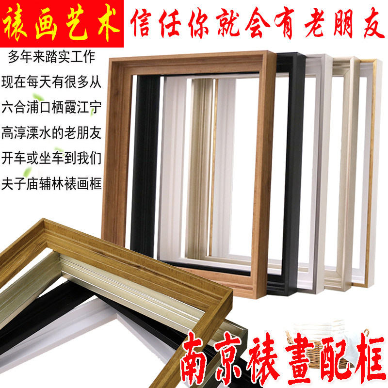南京实木画框相框镜框A34装裱字画订做书法油画字画裱画卷轴定制
