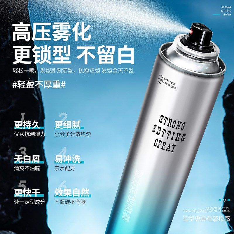 发胶喷雾定型男士无味无香持久造型保湿头发干胶自然蓬松发蜡发泥