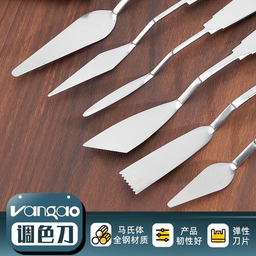 凡高画材油画刮刀一体式马氏体全钢手柄丙烯水粉颜料油画棒刮刀