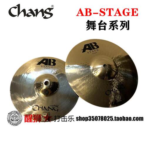 国货当自强 张音水镲 splash AB系列b20材质手工镲