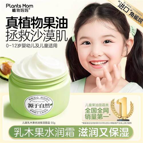 植物妈妈儿童面霜秋冬季护肤品保湿滋润补水润肤乳婴儿擦脸宝宝霜