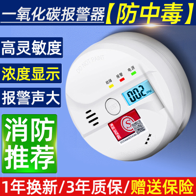 一氧化碳报警器家用室内炉煤烟气防co中毒厨房探测检测仪消防认证