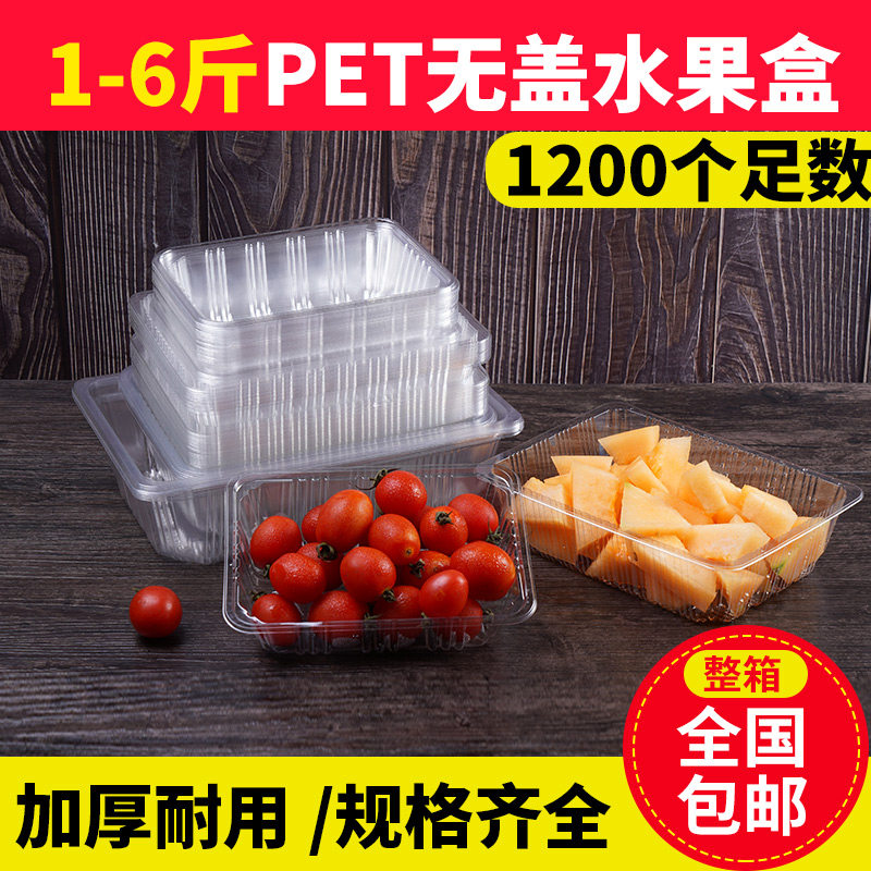 加厚水果包装盒子透明塑料一次性无盖烤鸭草莓果切打包盒水果托盘