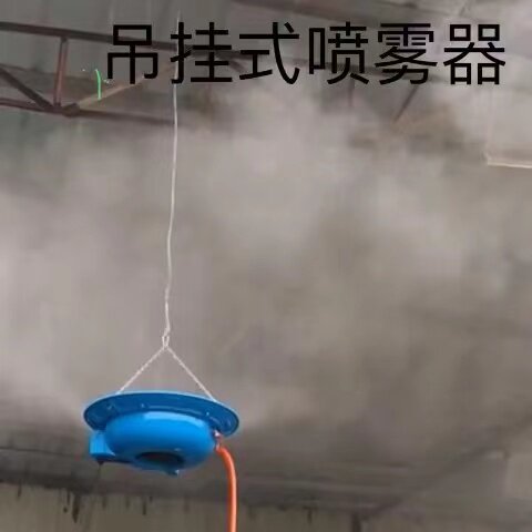 离心式雾化盘养殖场大棚标养室混凝土养护工业加湿器降温喷雾除尘