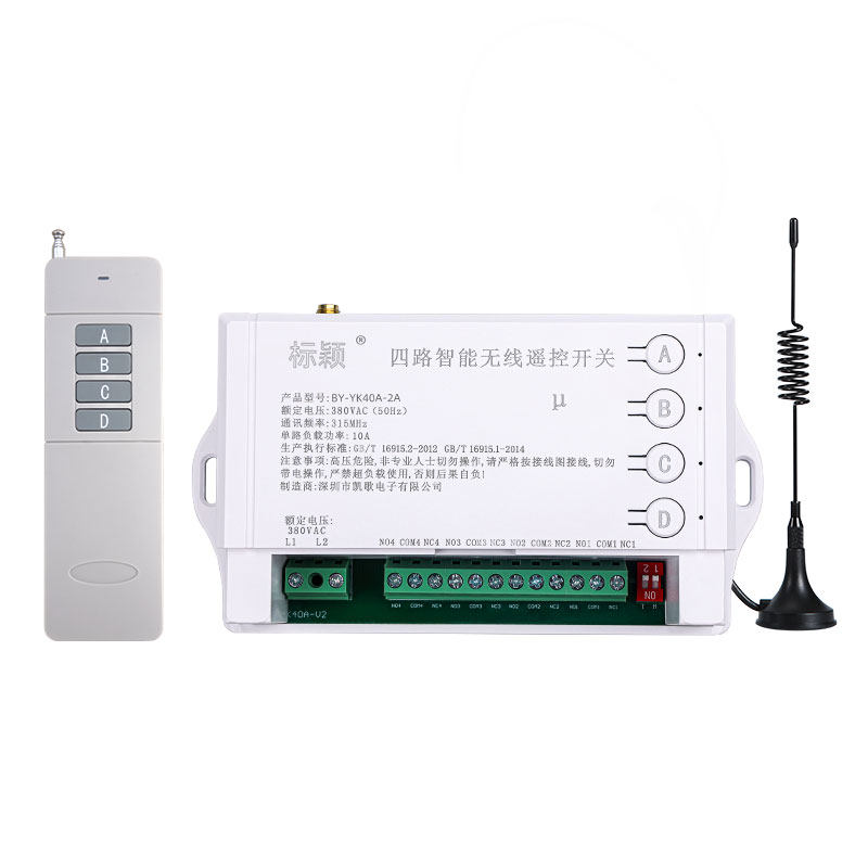 220V/380V四4路无线遥控开关工业电箱电闸配电柜电源远距离控制器