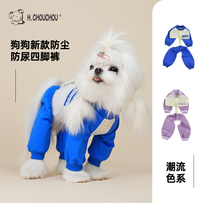 丑丑狗狗宠物防水防尿防腿脏背带裤遛狗包脚连体防尘裤