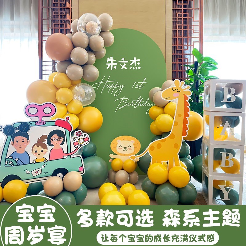 森系宝宝一周岁生日布置装饰场景百日宴满月男女孩婴儿kt板背景墙