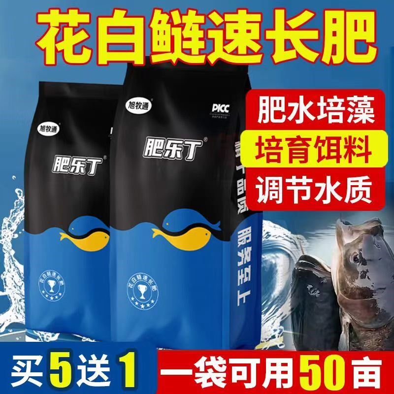 旭牧通肥乐丁花白鲢速长肥肥水王鲢鳙大头鱼塘专用培菌水产养殖