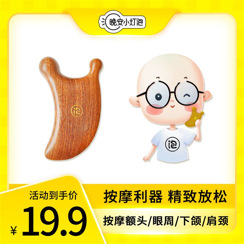 晚安小灯泡小蜗牛按摩梳面部瑜伽刮刮板按摩梳梳子大小圆齿刮痧板