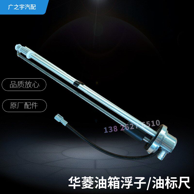 华菱油箱浮子华凌重卡之星凯马汉马油表卡尺油标量感应器原厂配件
