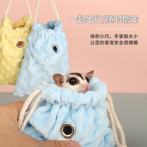 蜜袋鼯外出包盘蜜袋蜜袋鼬把玩袋飞鼠仓鼠花枝外出保暖随身用品包