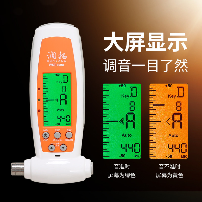 小天使WST-600B古筝调音器专用定音器自动校音器通用自带扳手配件