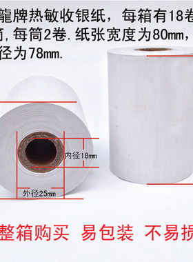 凌龙 收银纸80 80超市收款机打印纸厨房排队叫号机售饭机热敏纸