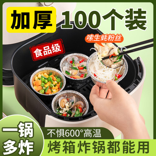 锡纸盒空气炸锅专用纸烧烤箱锡箔盘锡纸碗纸杯烤虾生蚝一次性加厚