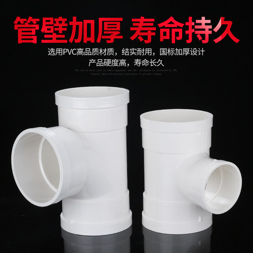 PVC三通接头排水管配件异径变径接口下水管斜三叉75 110 160 200