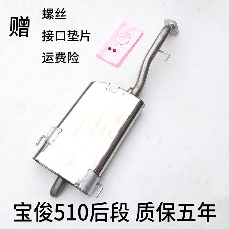 适用于五菱宝骏宝俊 560 730 510排气管消声器前后段后节尾段尾节
