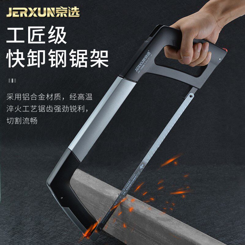京选钢锯架手工小锯子家用金属切割铁条快卸省力手持拉花木工锯弓