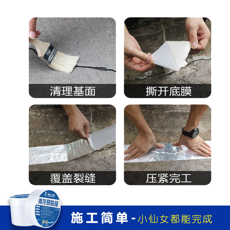 青龙易贴缝屋顶补漏楼面裂缝丁基卷材堵漏王神器强力高粘防水胶带