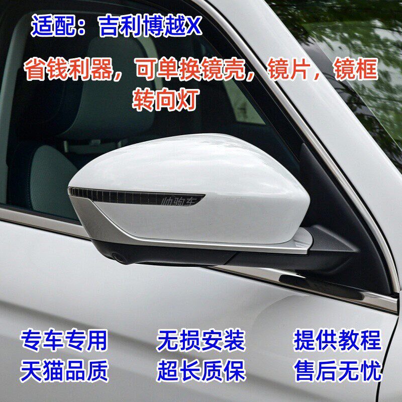适配22款吉利博越X后视镜外壳带漆上盖倒车镜片镜框反光镜转向灯