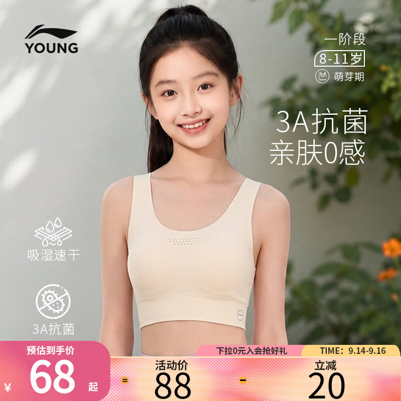 李宁儿童运动内衣发育期小学生一阶段凉感女孩背心青秋期少女文胸