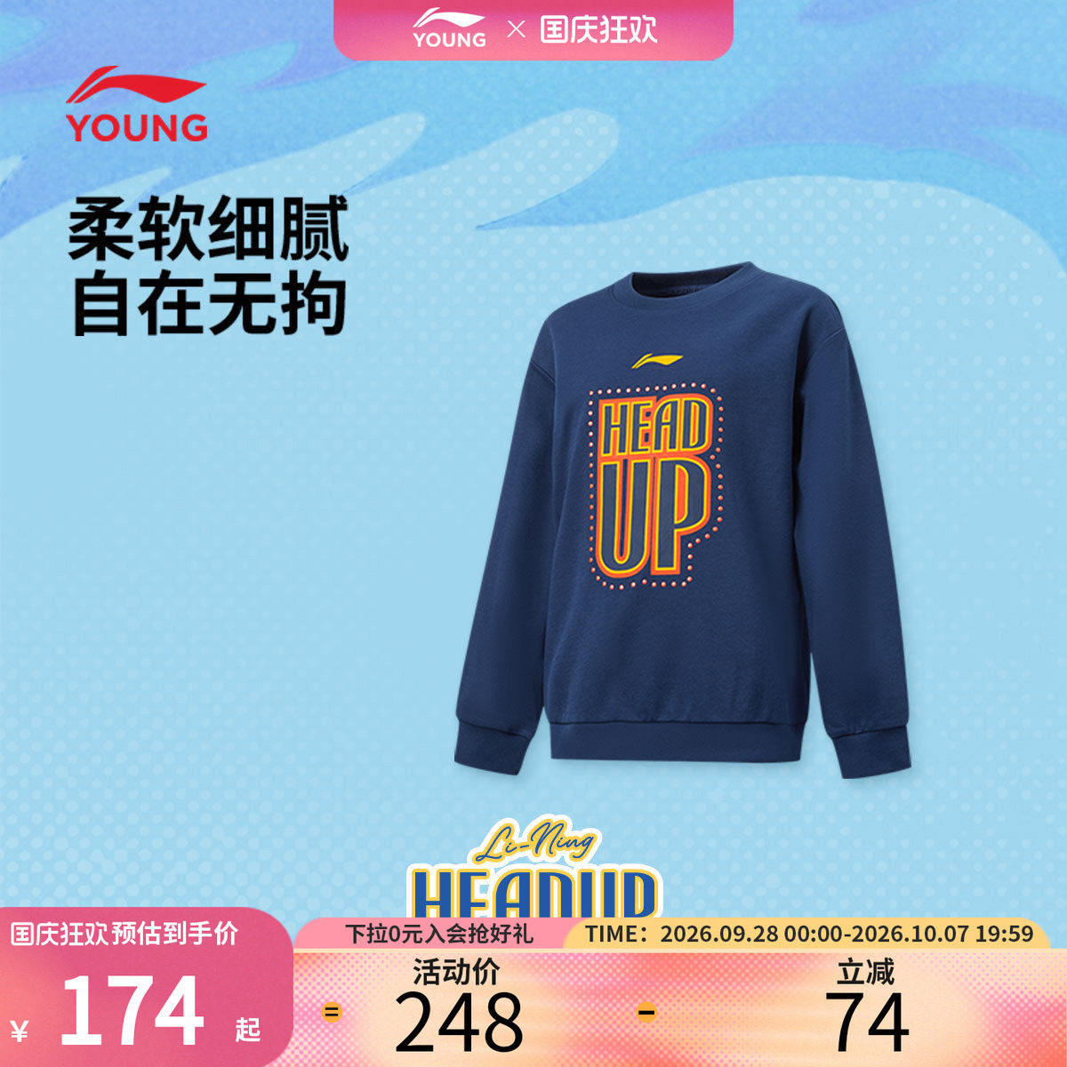 李宁男童卫衣秋季保暖舒适儿童圆领套头上衣中大童简约运动服