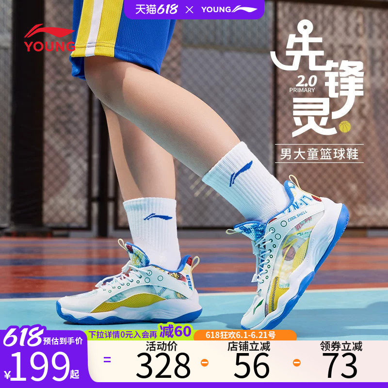 先锋灵2|李宁儿童专业篮球鞋2026新款夏季男童鞋透气青少年运动鞋