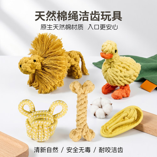 扑扑尼天然棉绳手工宠物磨牙洁齿