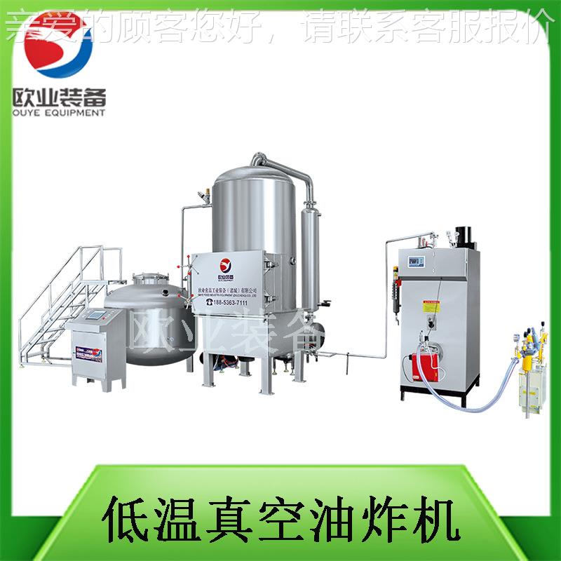 油果蔬脆低温空油炸报价机 香菇脆秋OUVF-500葵脆真小酥鱼真空炸