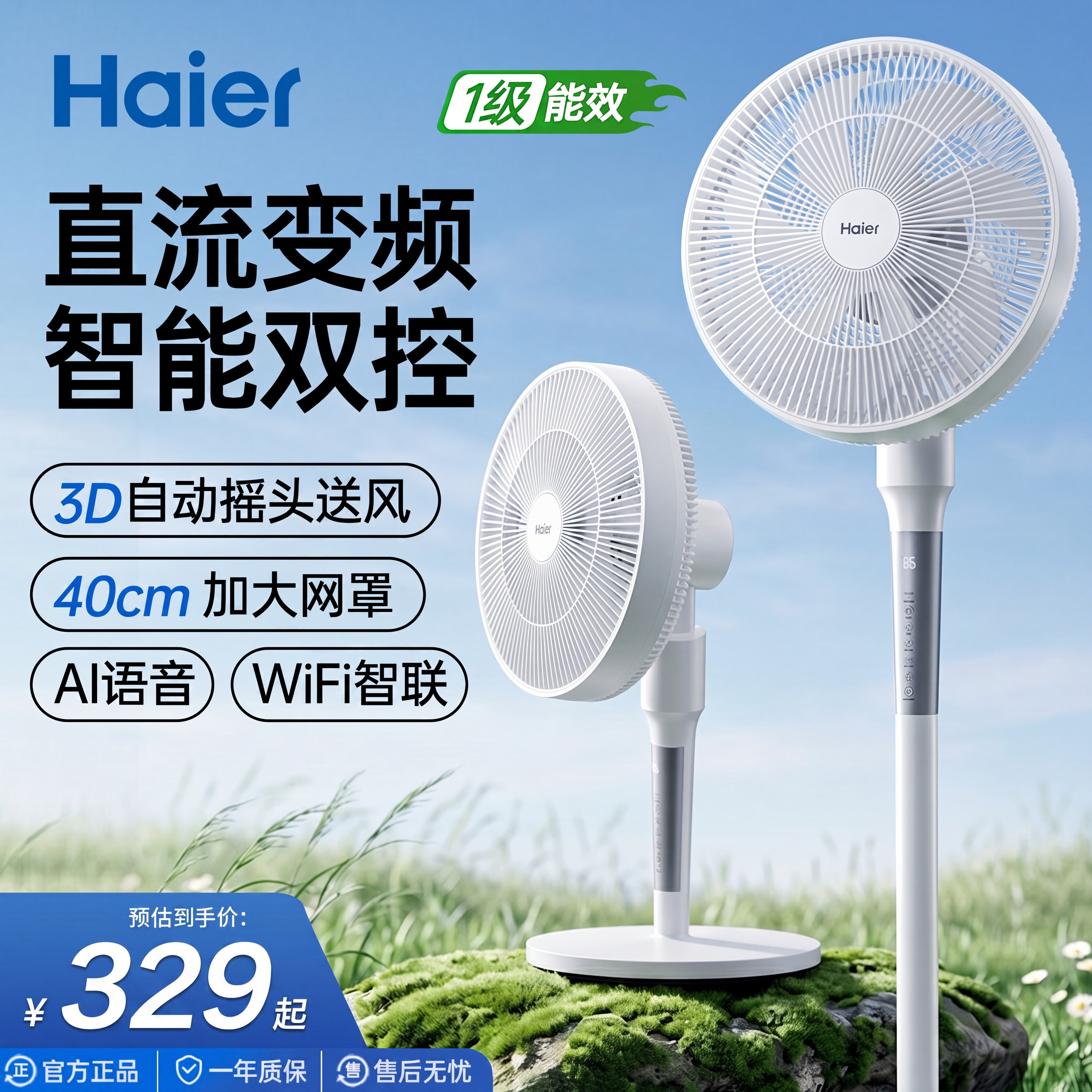 海尔电风扇静音家用卧室台立式大风力循环摇头直流变频一级落地扇
